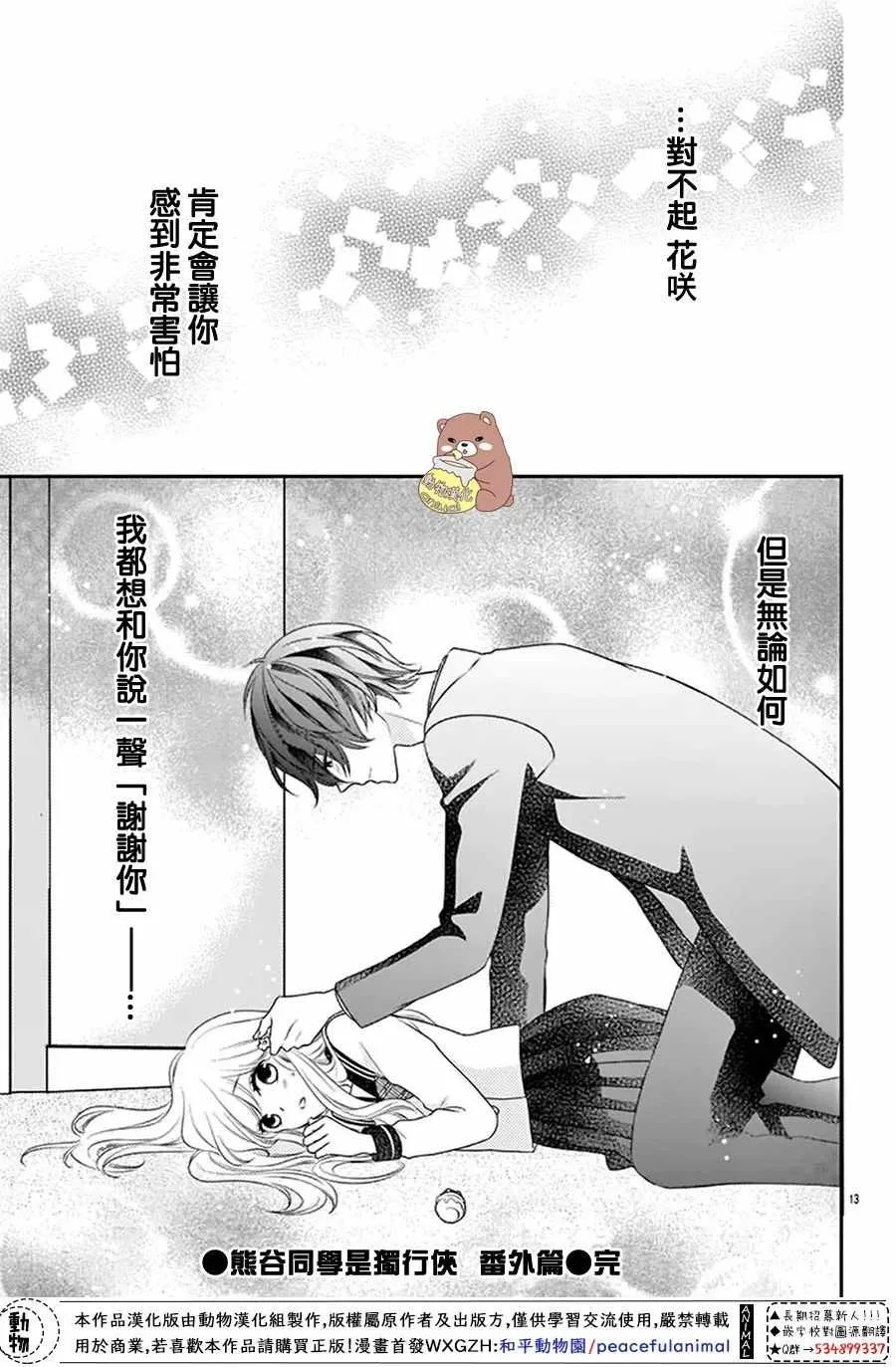 Honey come honey 番外篇 第13页