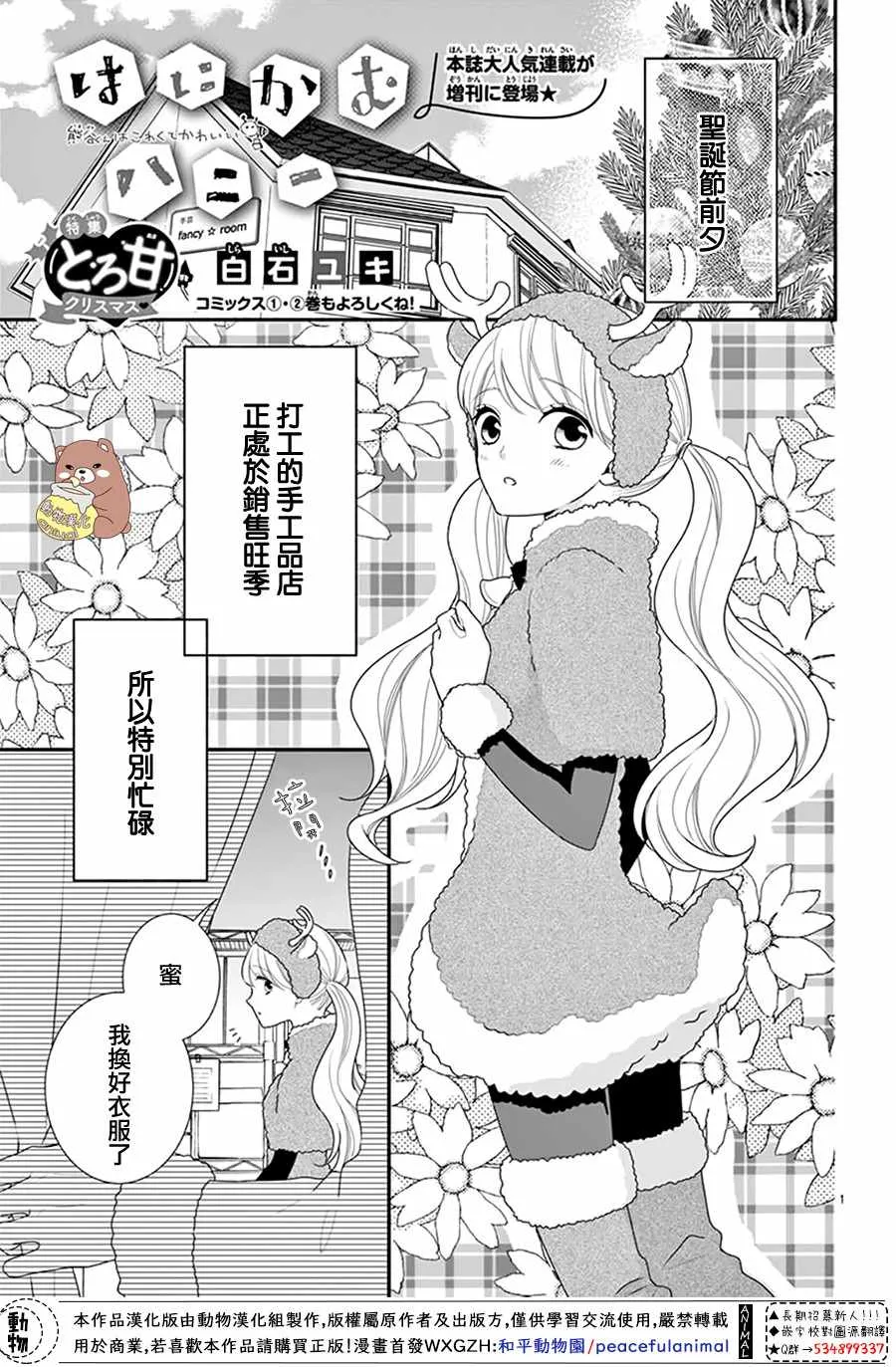 Honey come honey 番外02 第1页