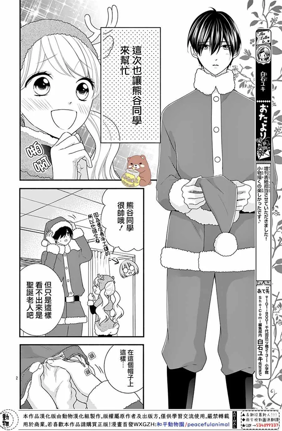 Honey come honey 番外02 第2页