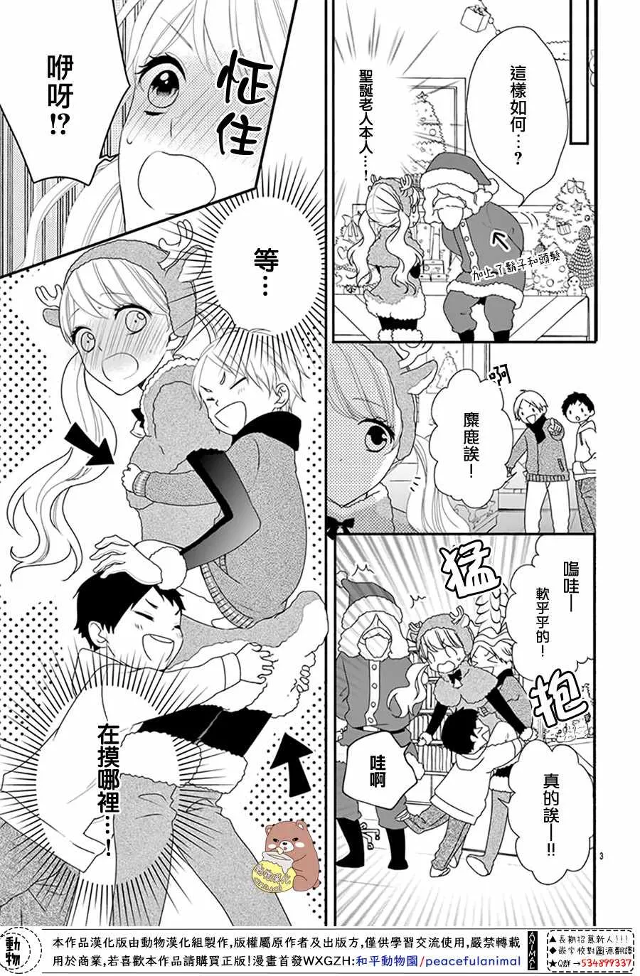Honey come honey 番外02 第3页