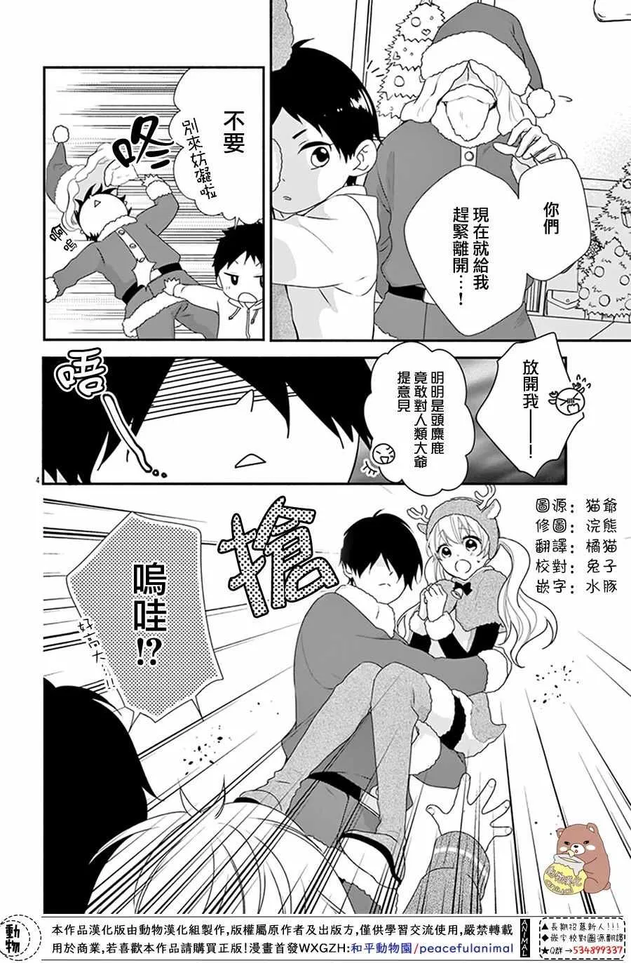Honey come honey 番外02 第4页