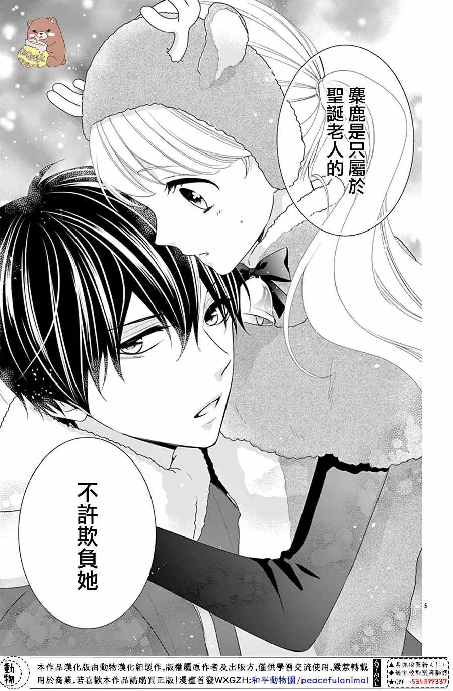 Honey come honey 番外02 第5页