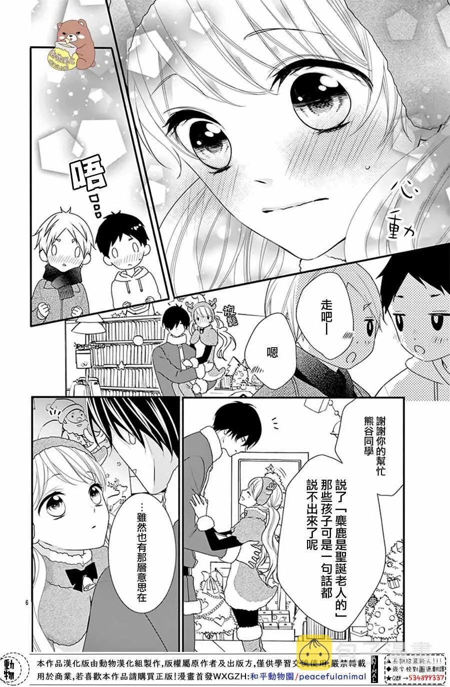 Honey come honey 番外02 第6页