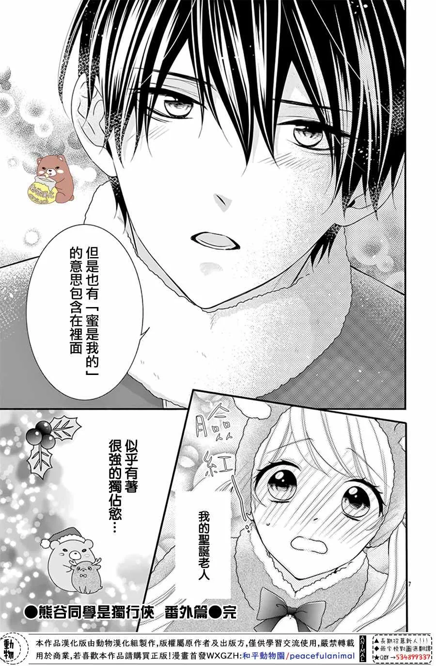 Honey come honey 番外02 第7页