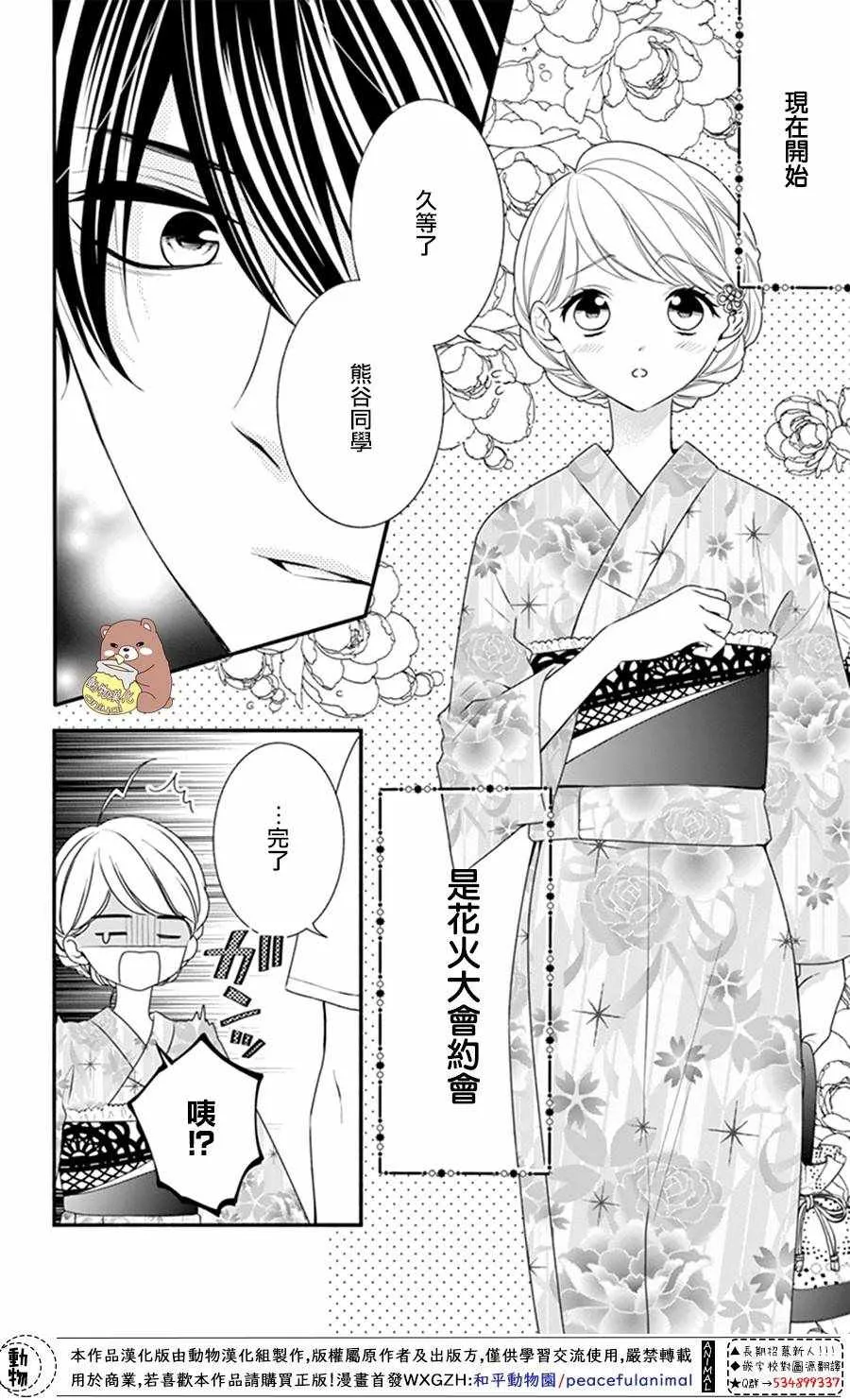 第23话 第3页