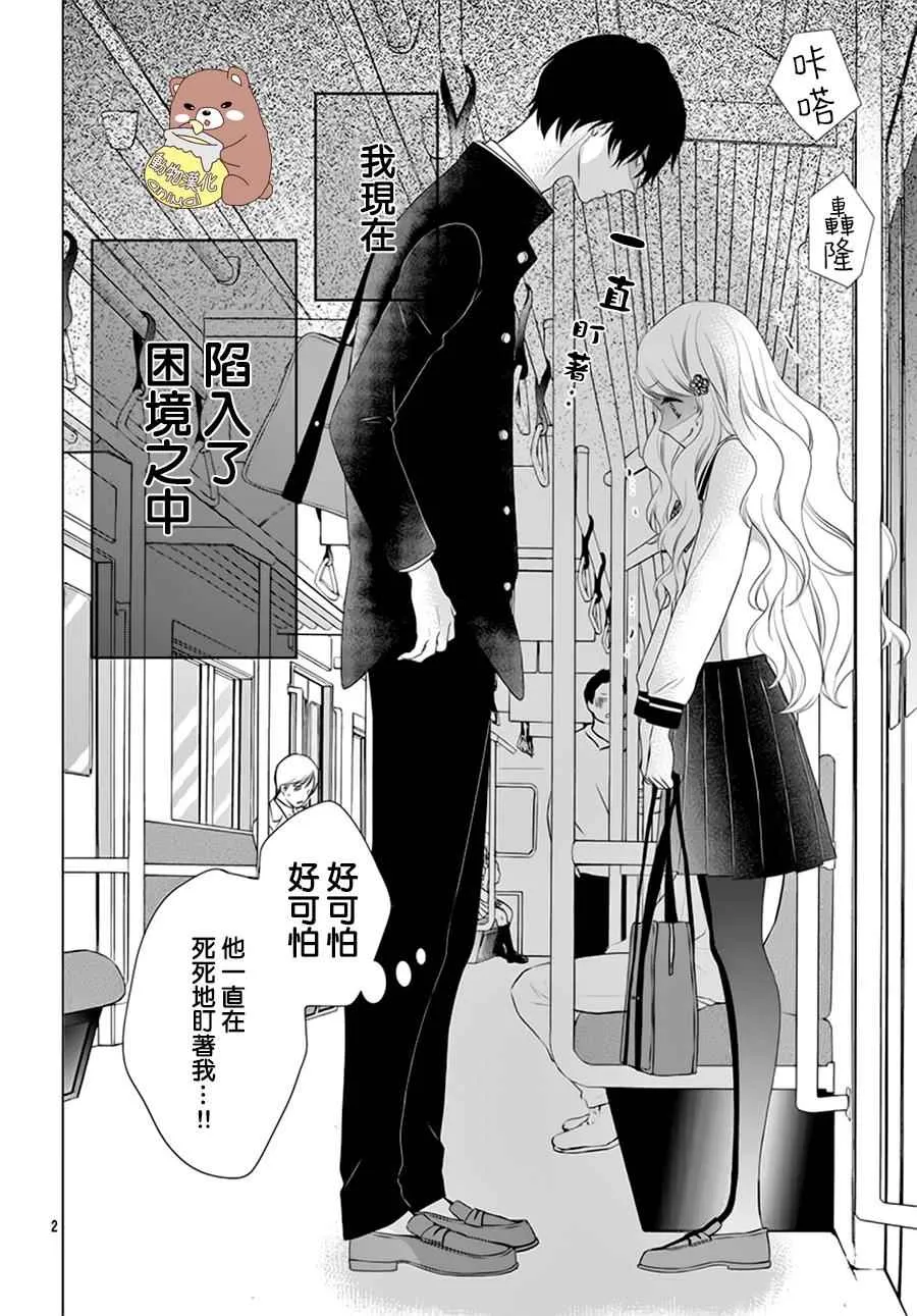第1话 第3页