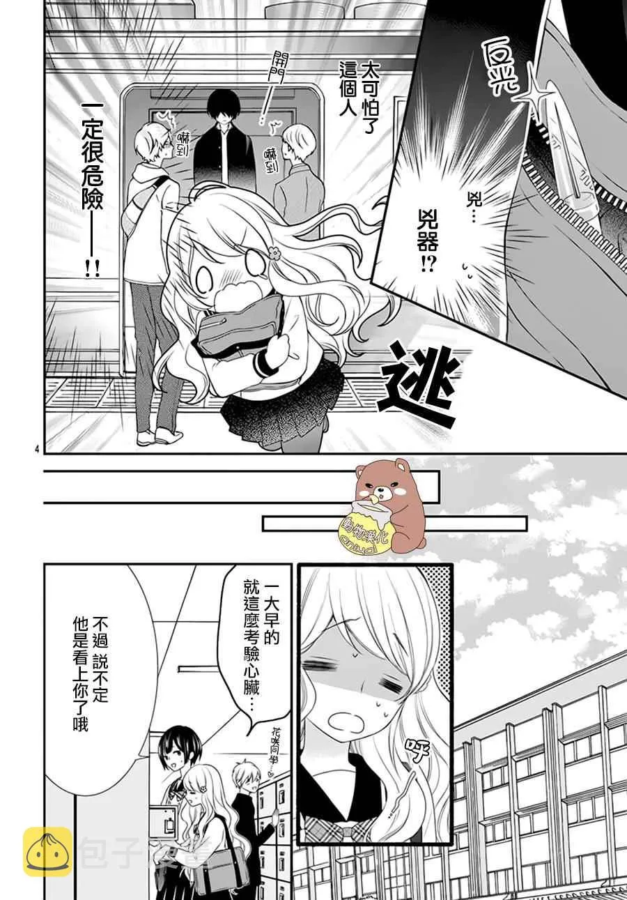 第1话 第5页