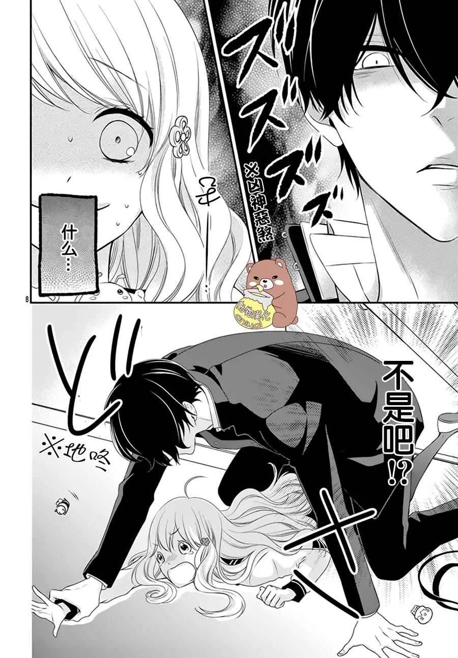第1话 第9页