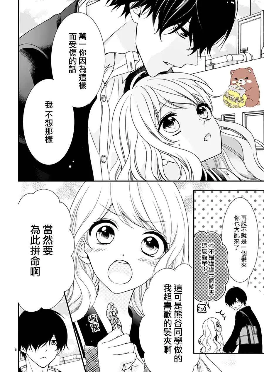 第2话 第6页