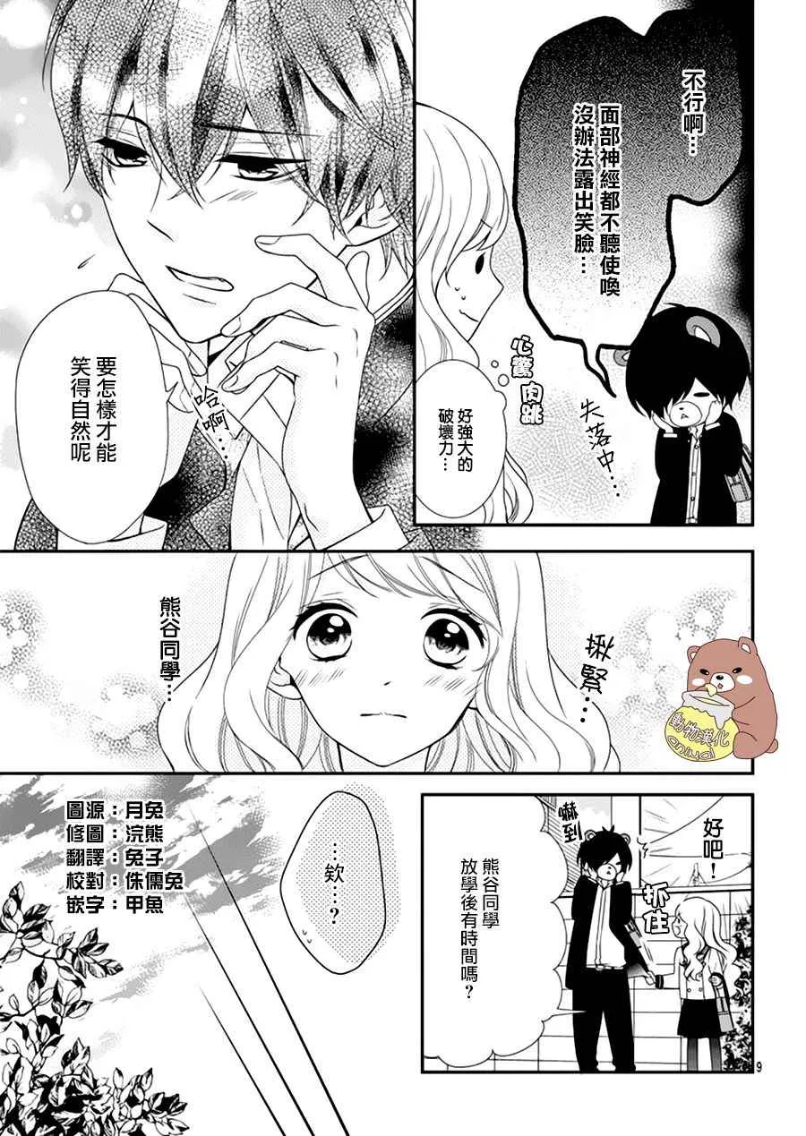 第2话 第9页