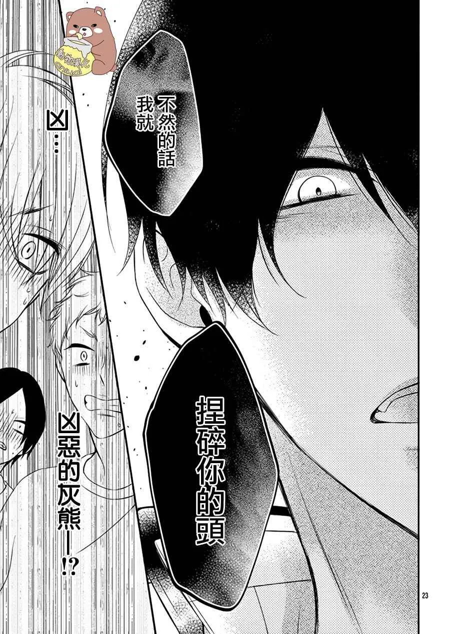 第2话 第23页