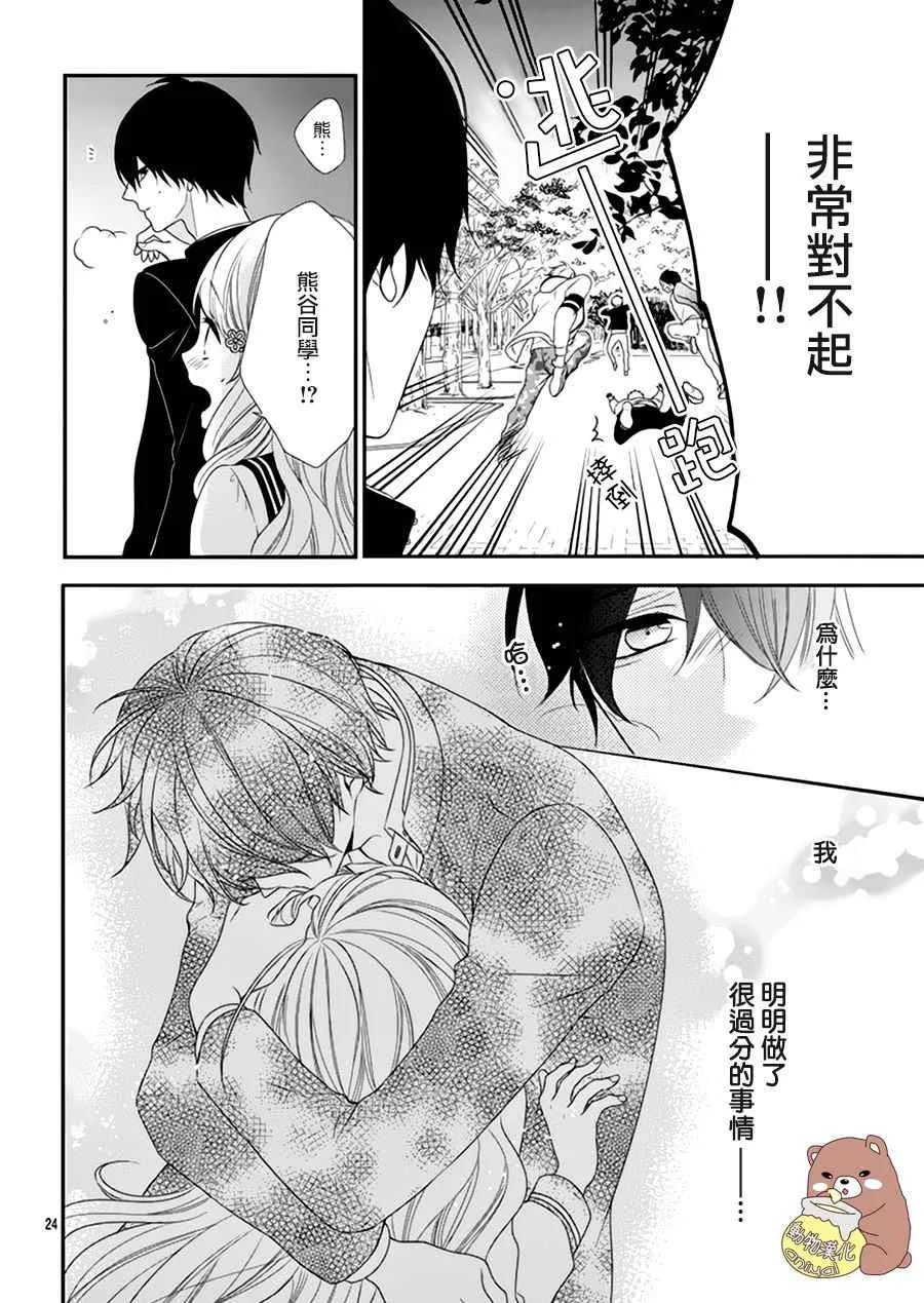 第2话 第24页