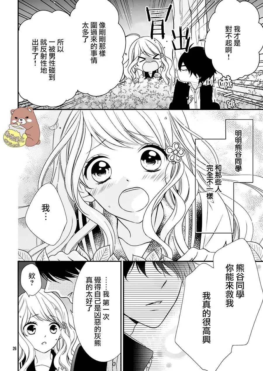 第2话 第26页