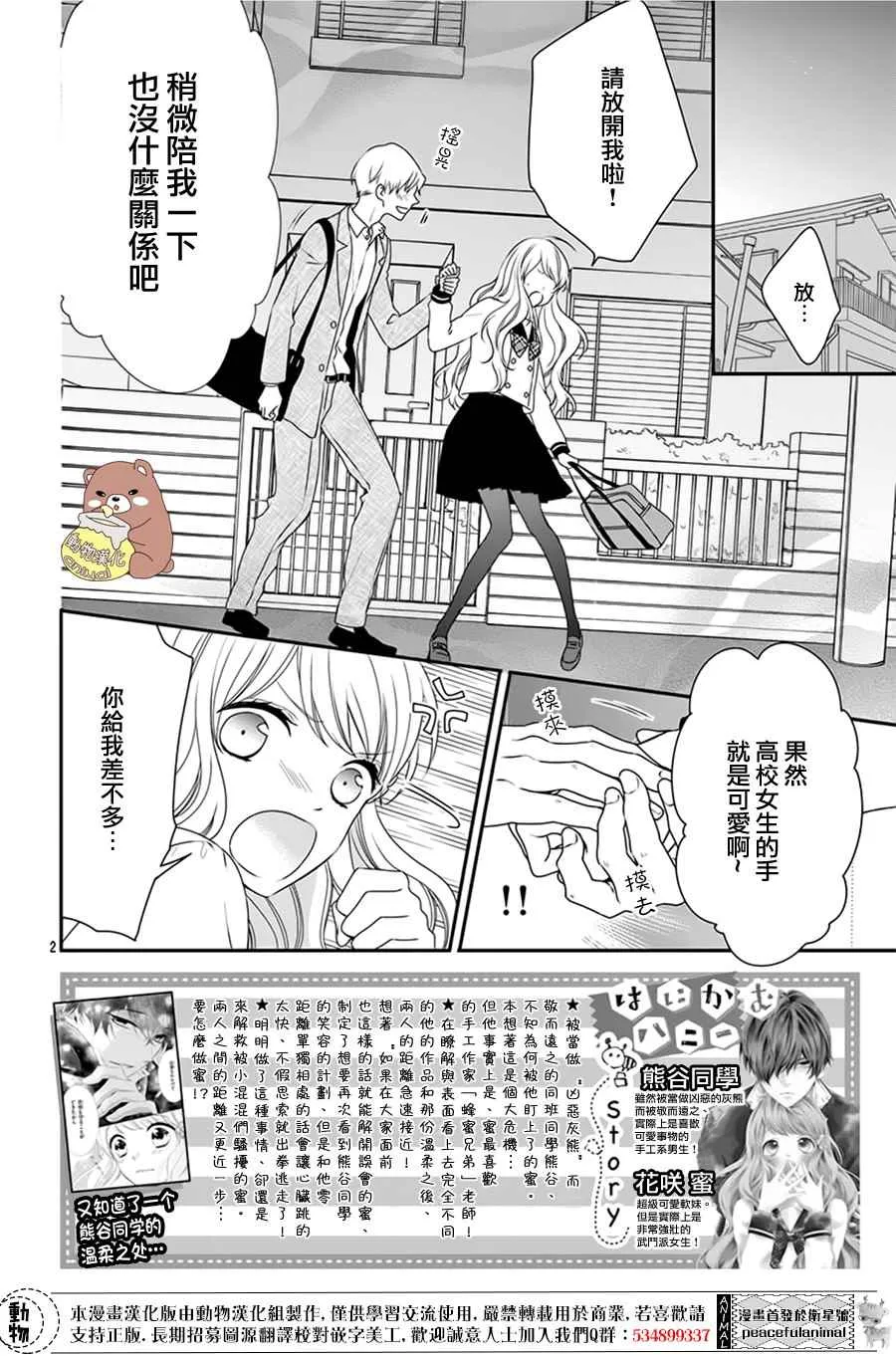 第3话 第2页