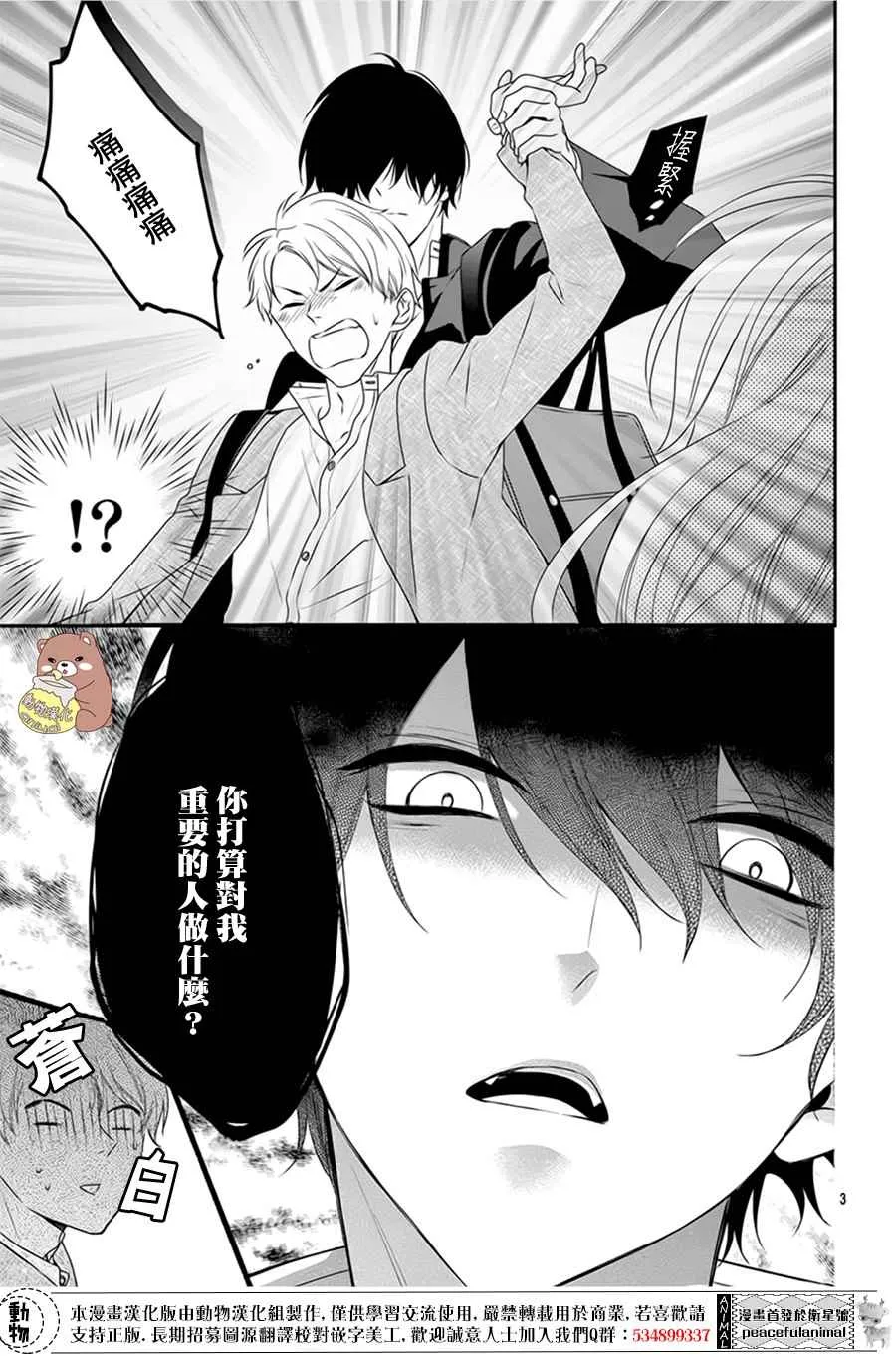 第3话 第3页