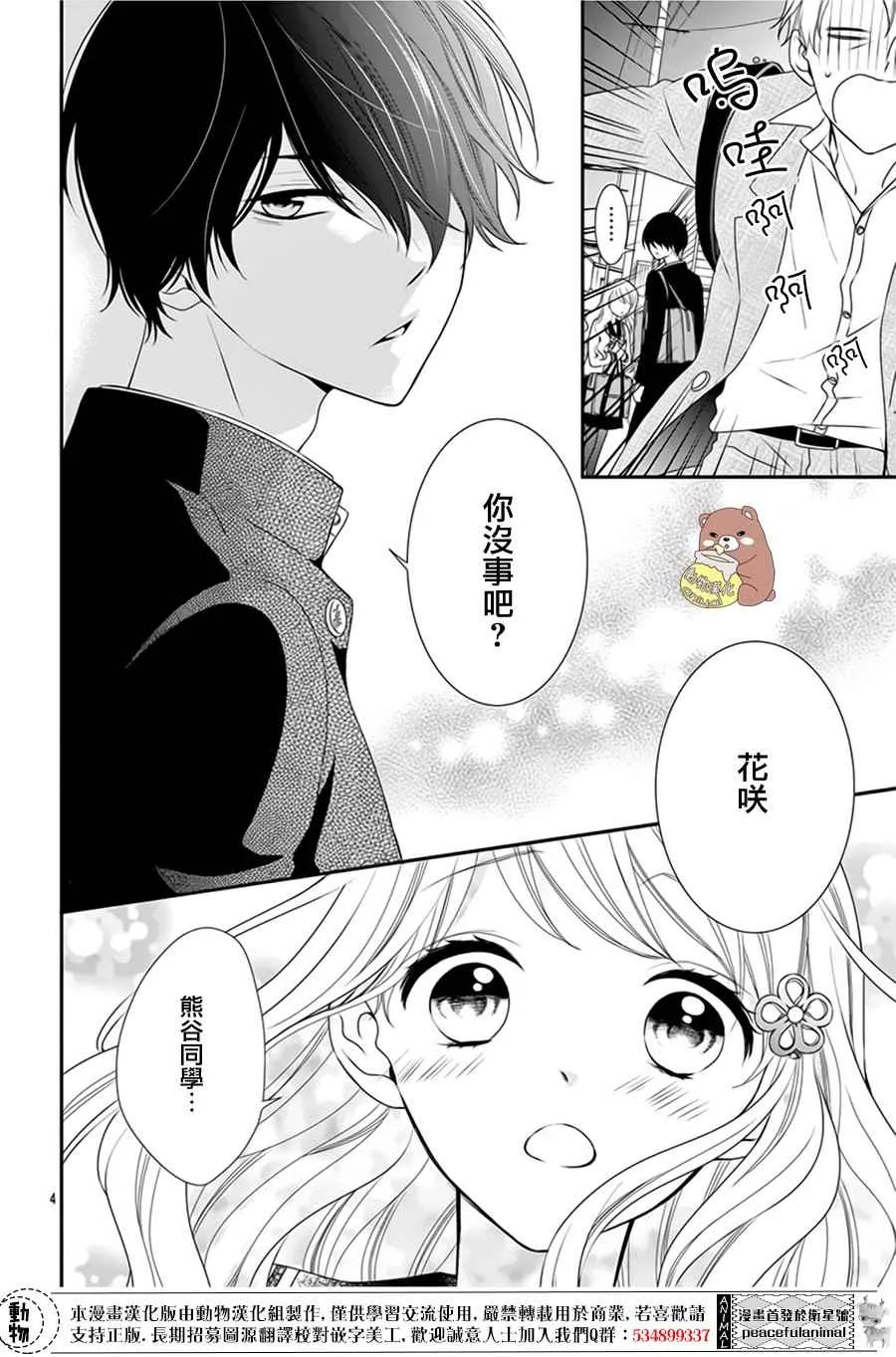 第3话 第4页