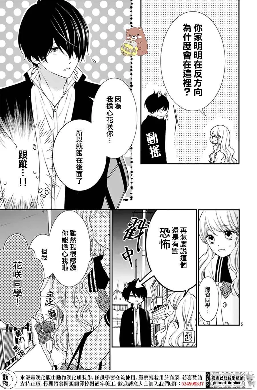 第3话 第5页