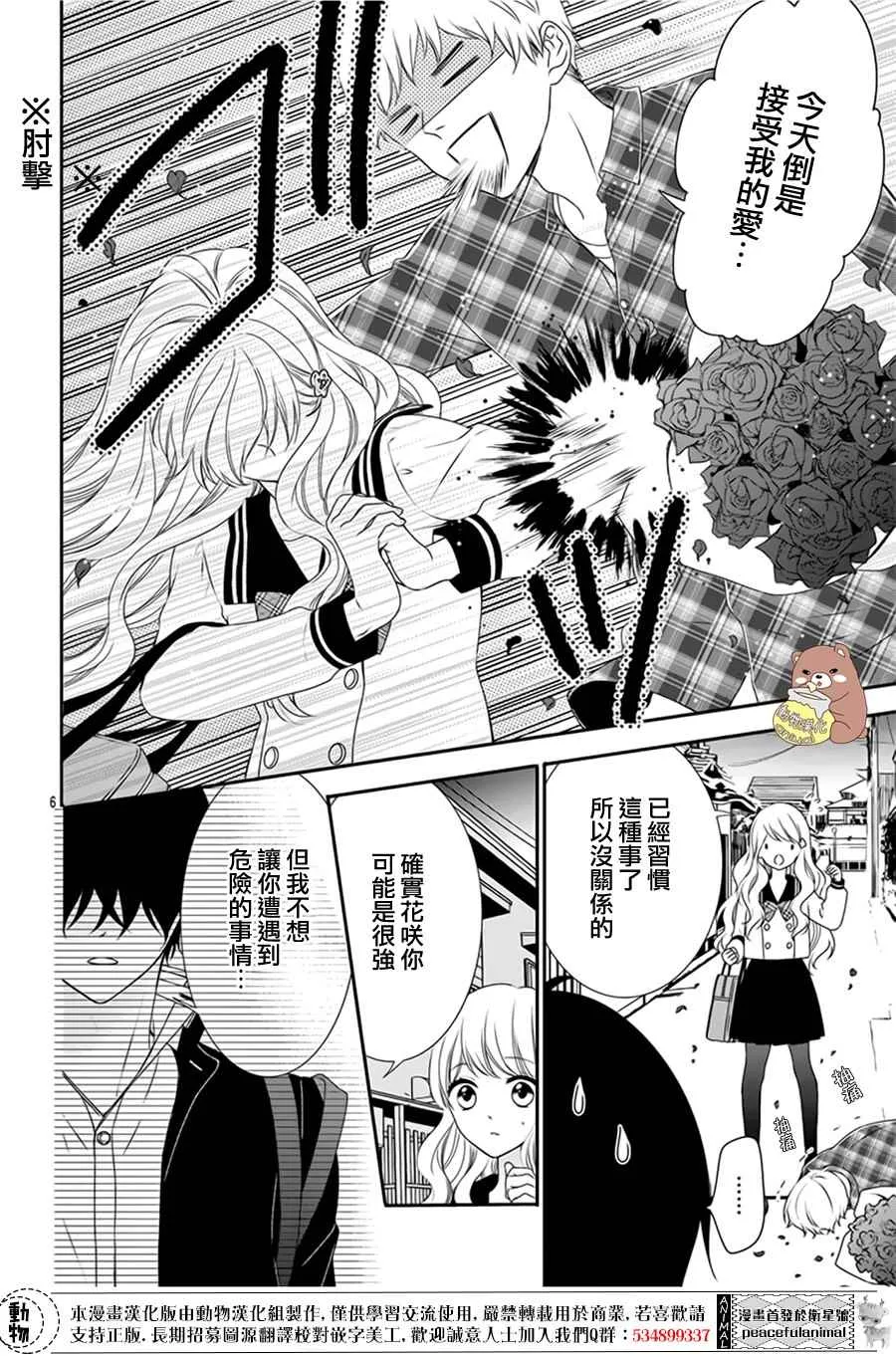 第3话 第6页