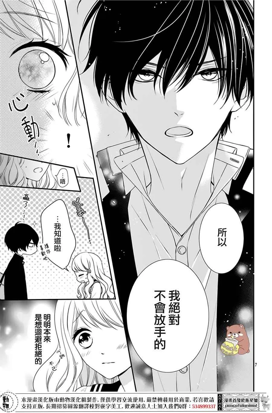 第3话 第7页
