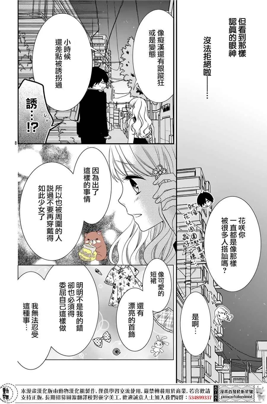 第3话 第8页