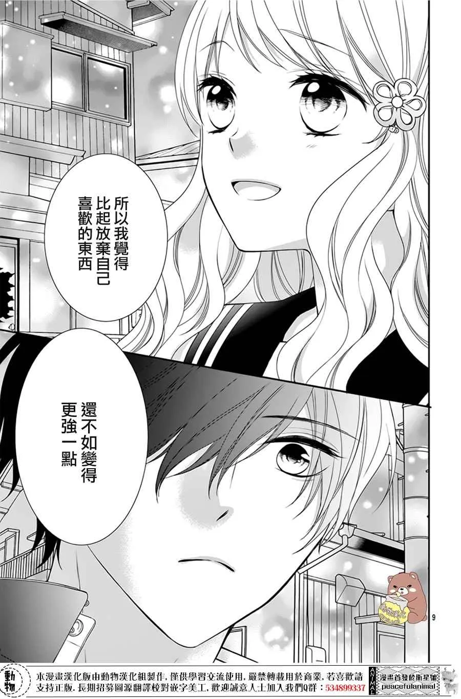 第3话 第9页