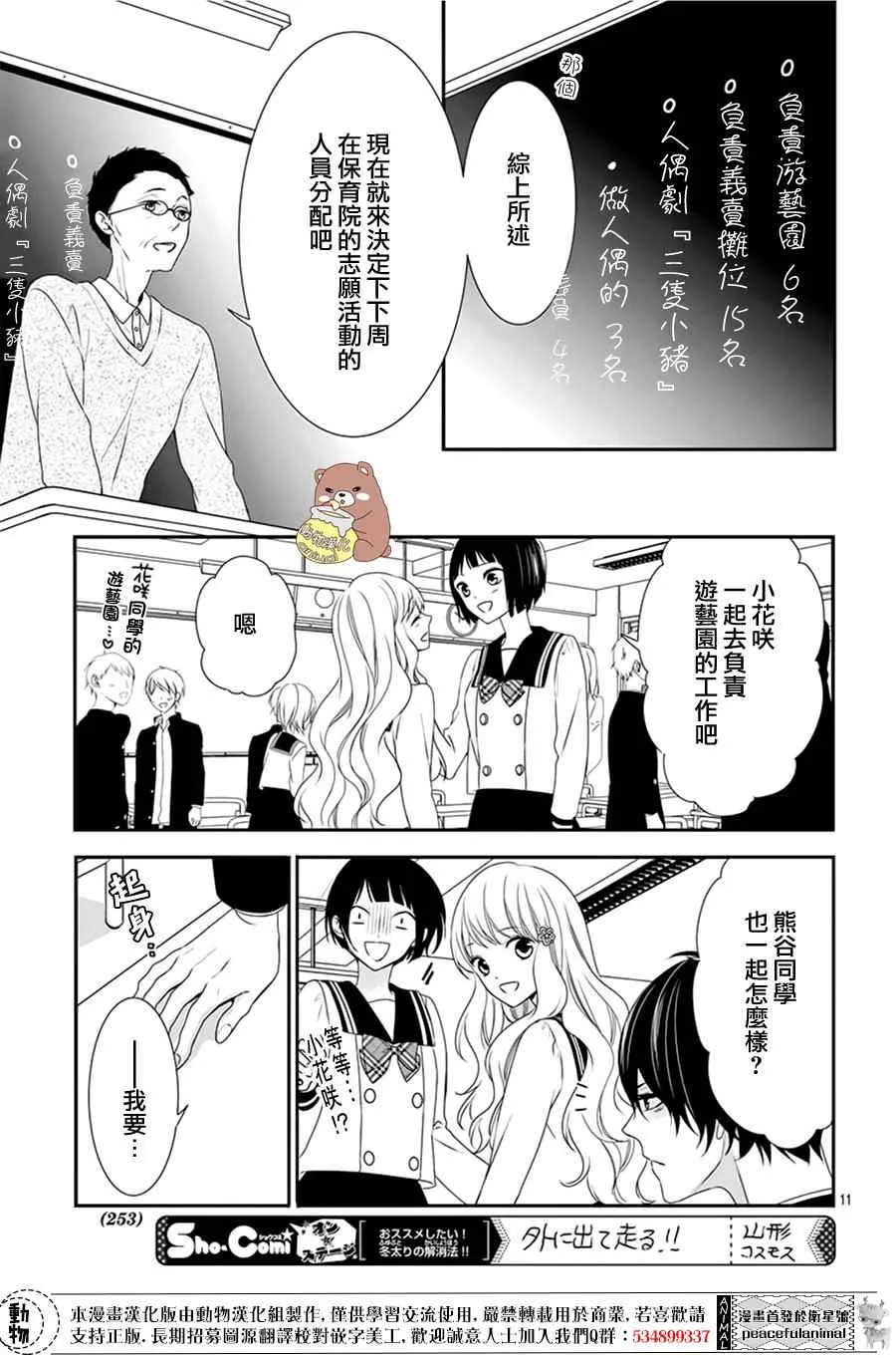 第3话 第11页