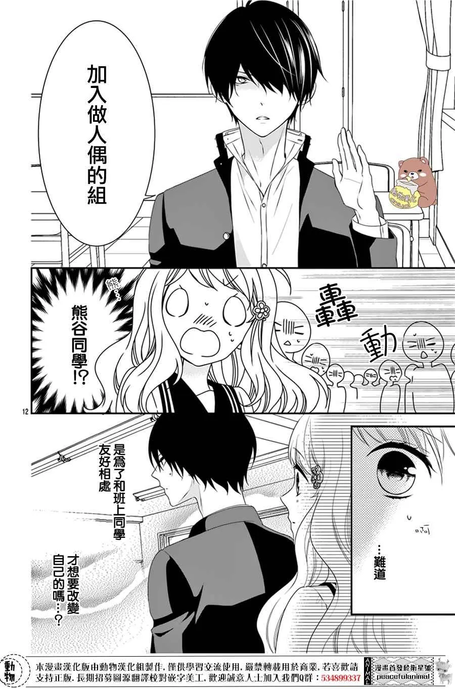 第3话 第12页