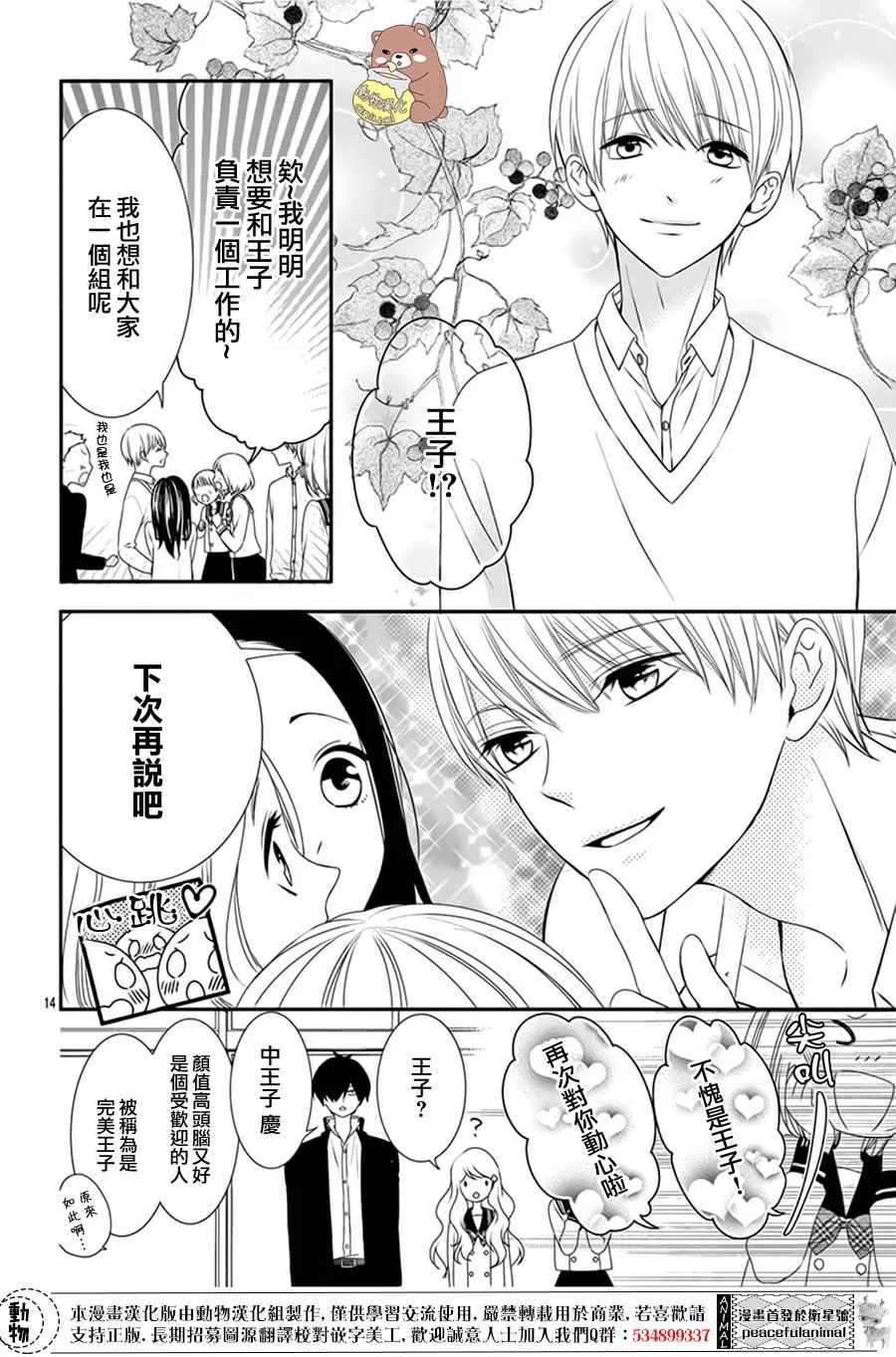 第3话 第14页