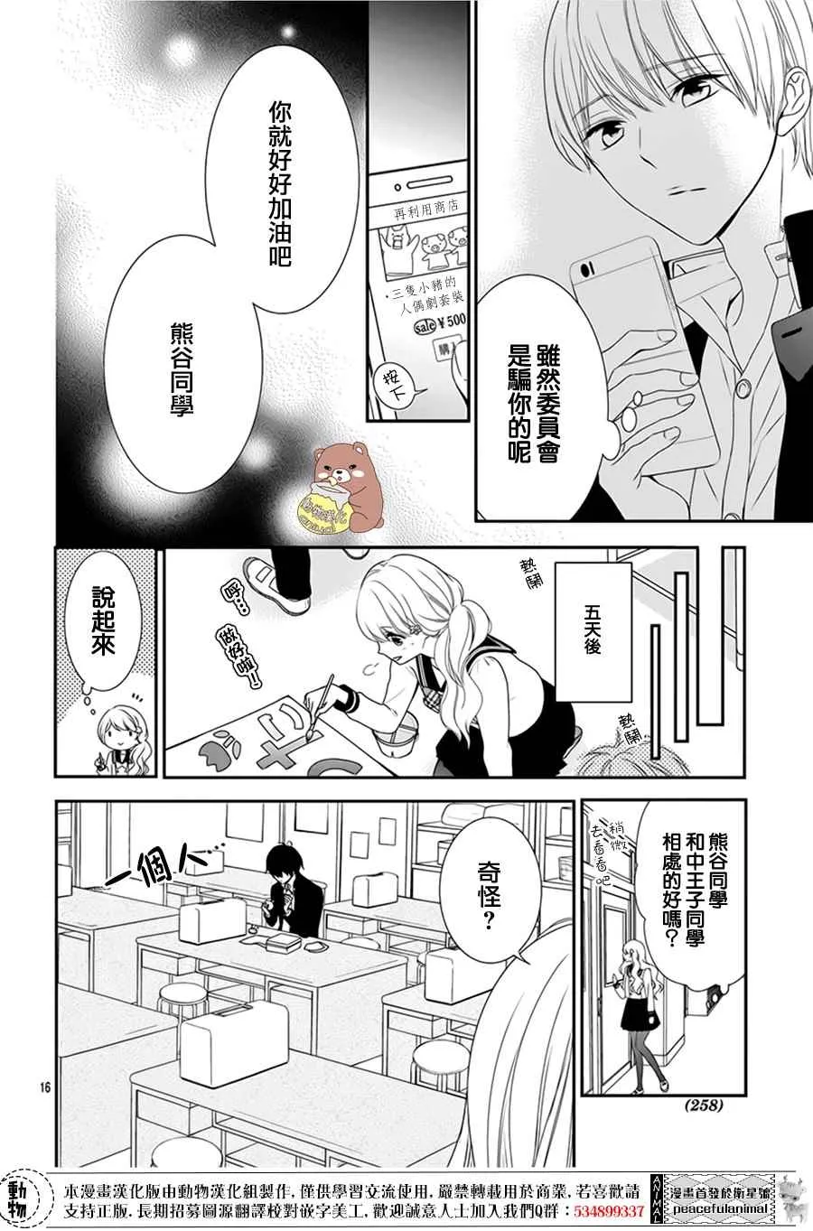 第3话 第16页