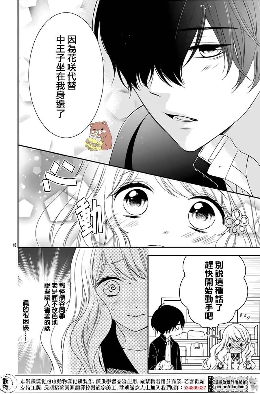 第3话 第18页