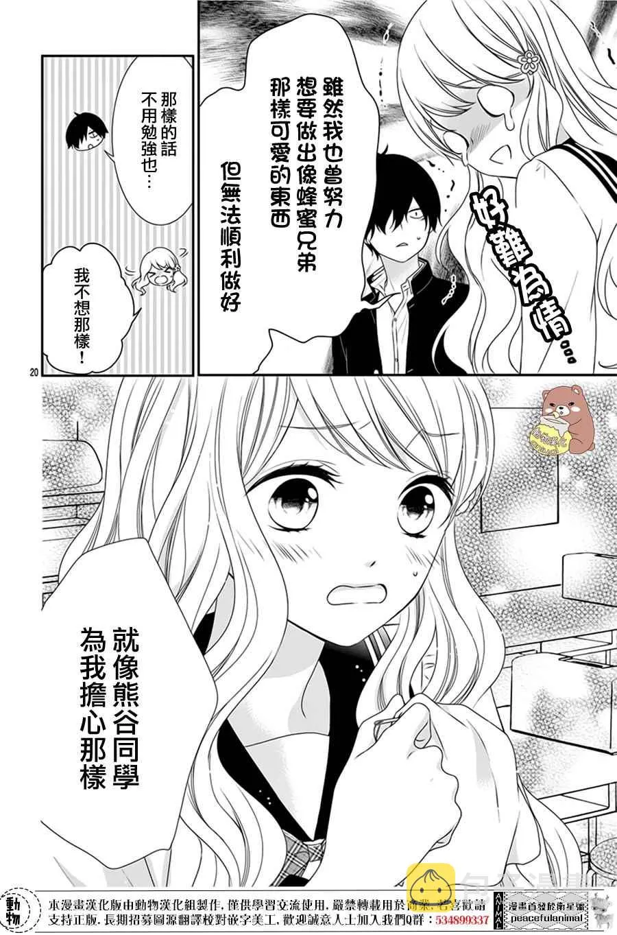 第3话 第20页