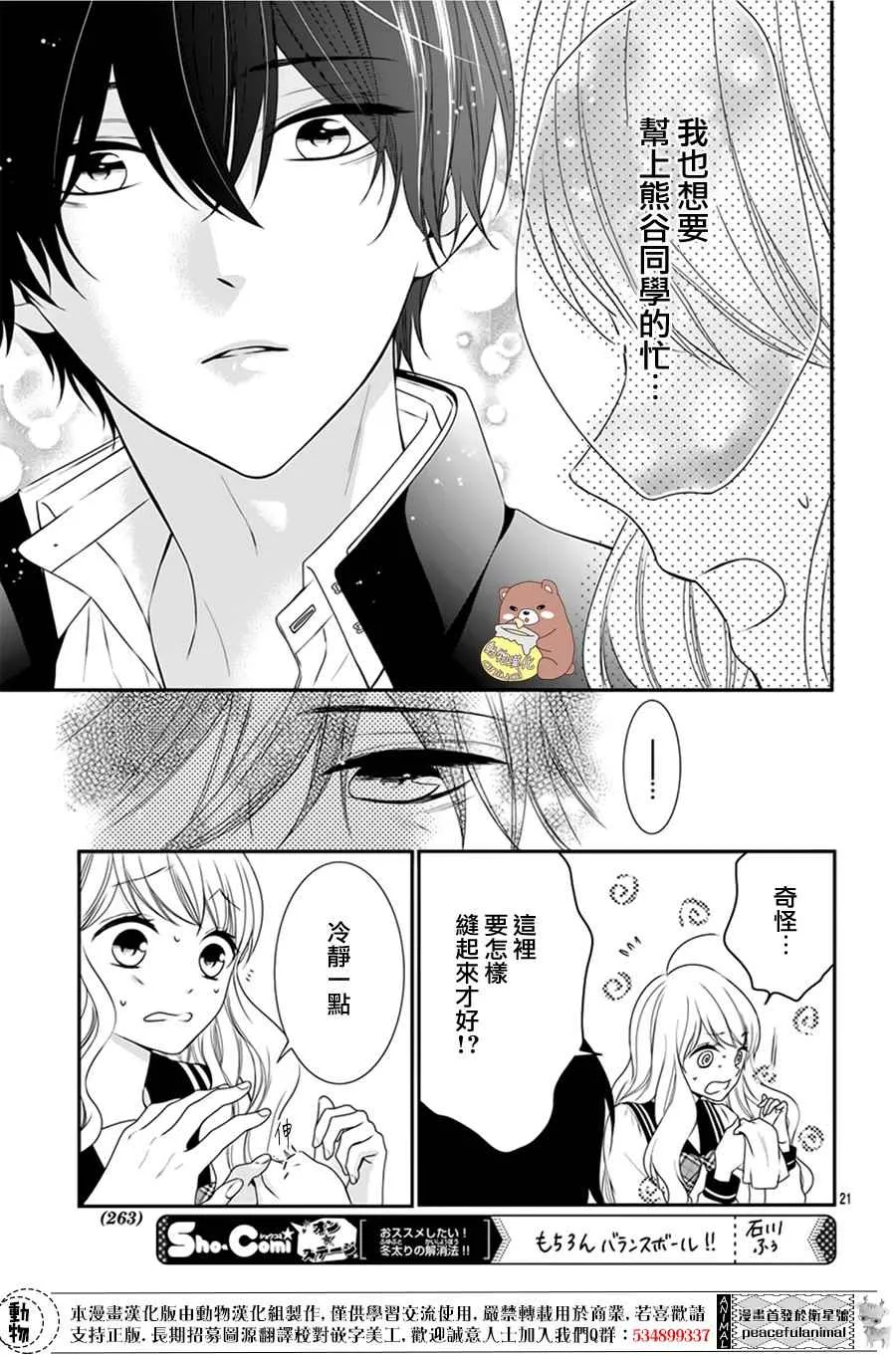 第3话 第21页