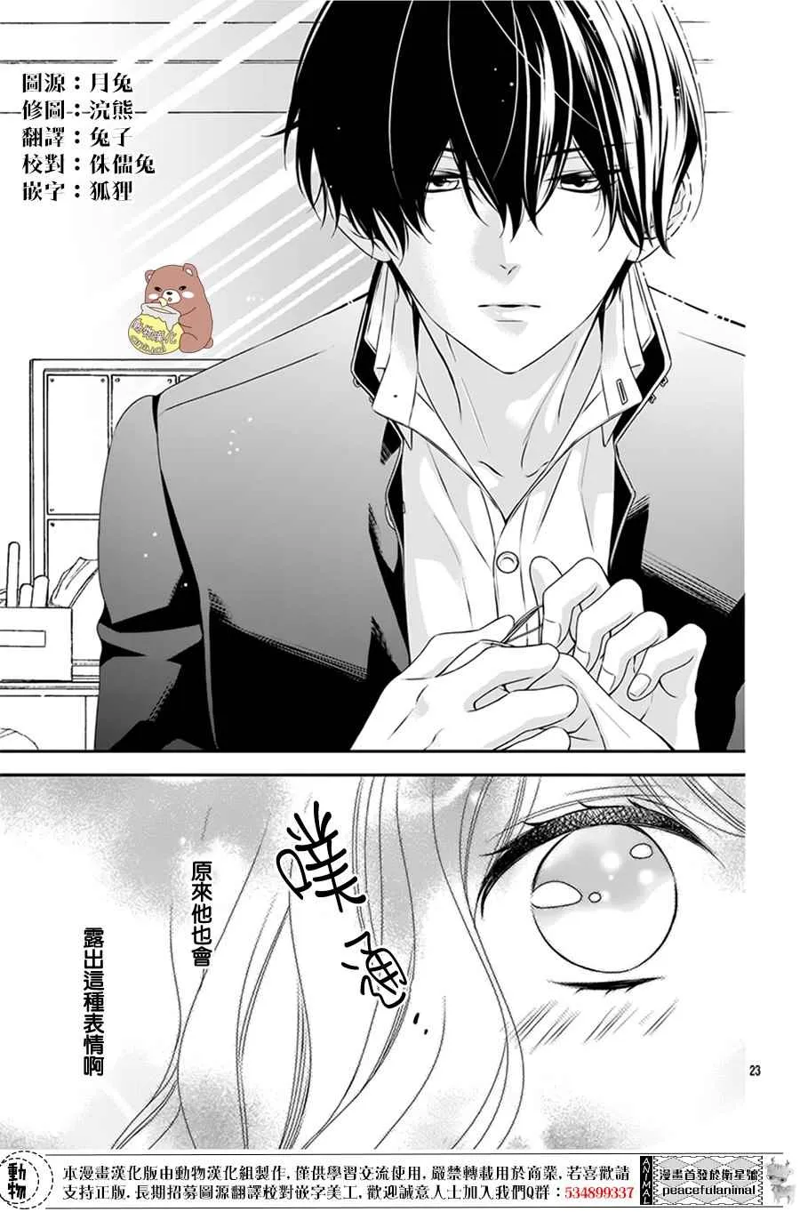 第3话 第23页