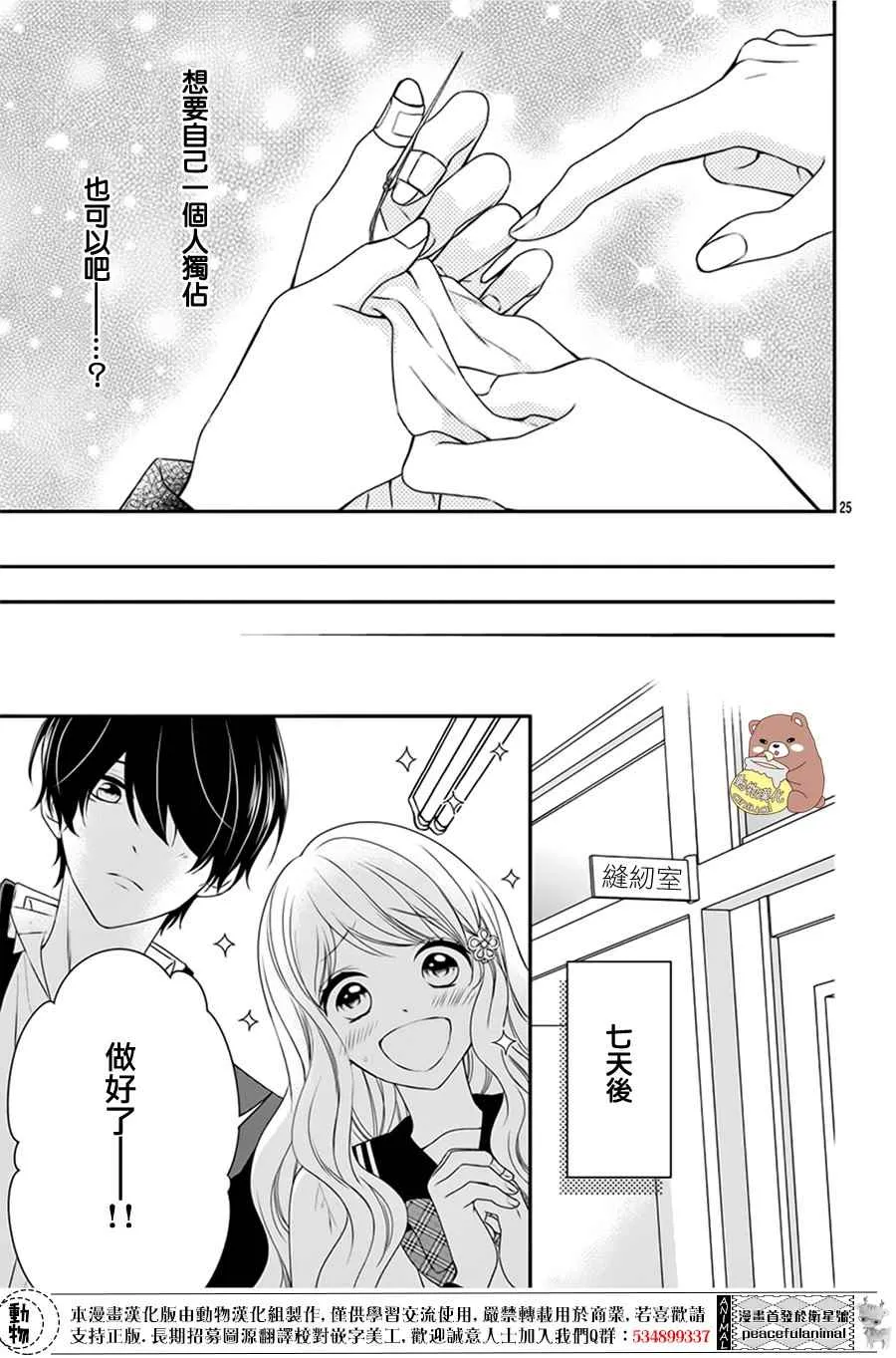 第3话 第25页