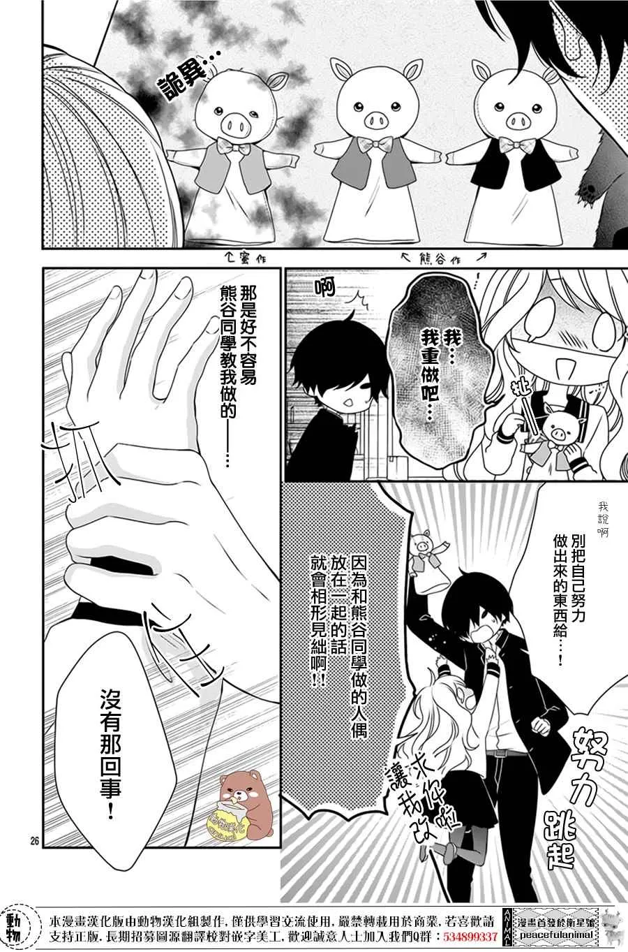 第3话 第26页