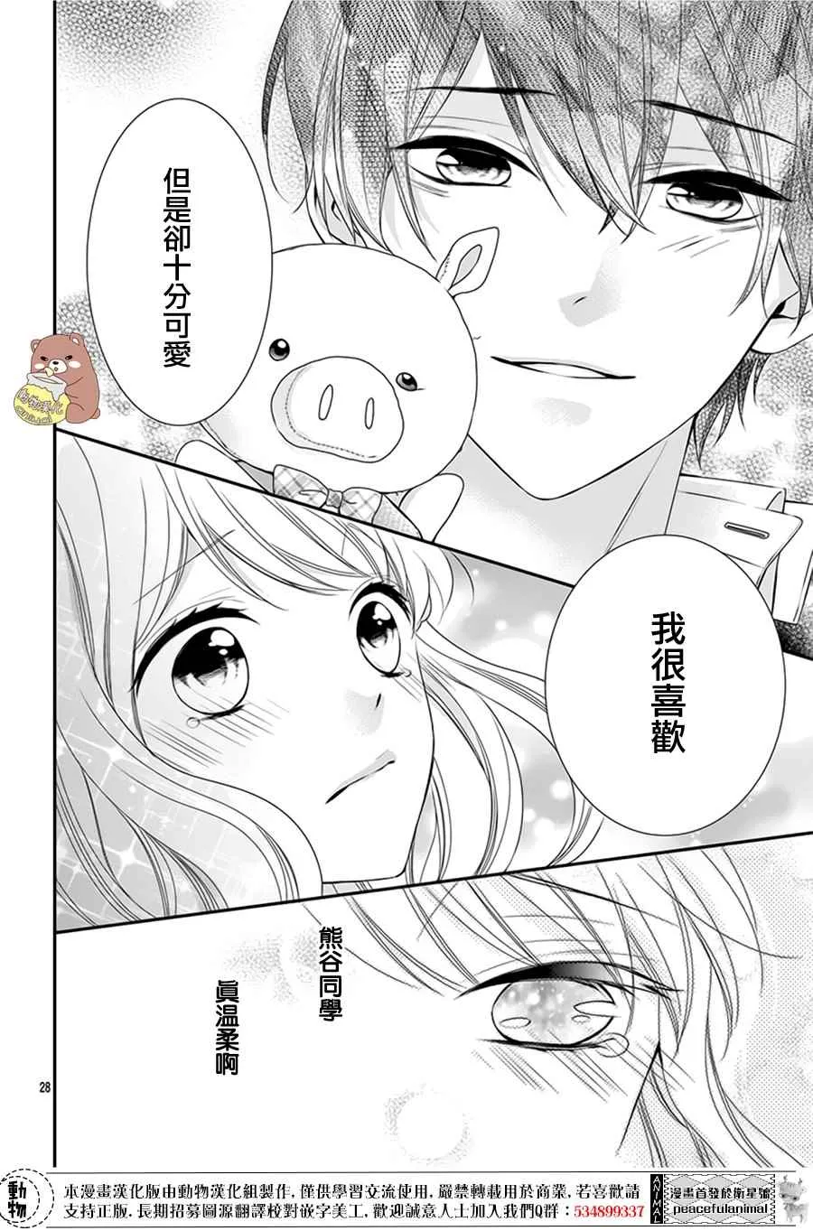 第3话 第28页