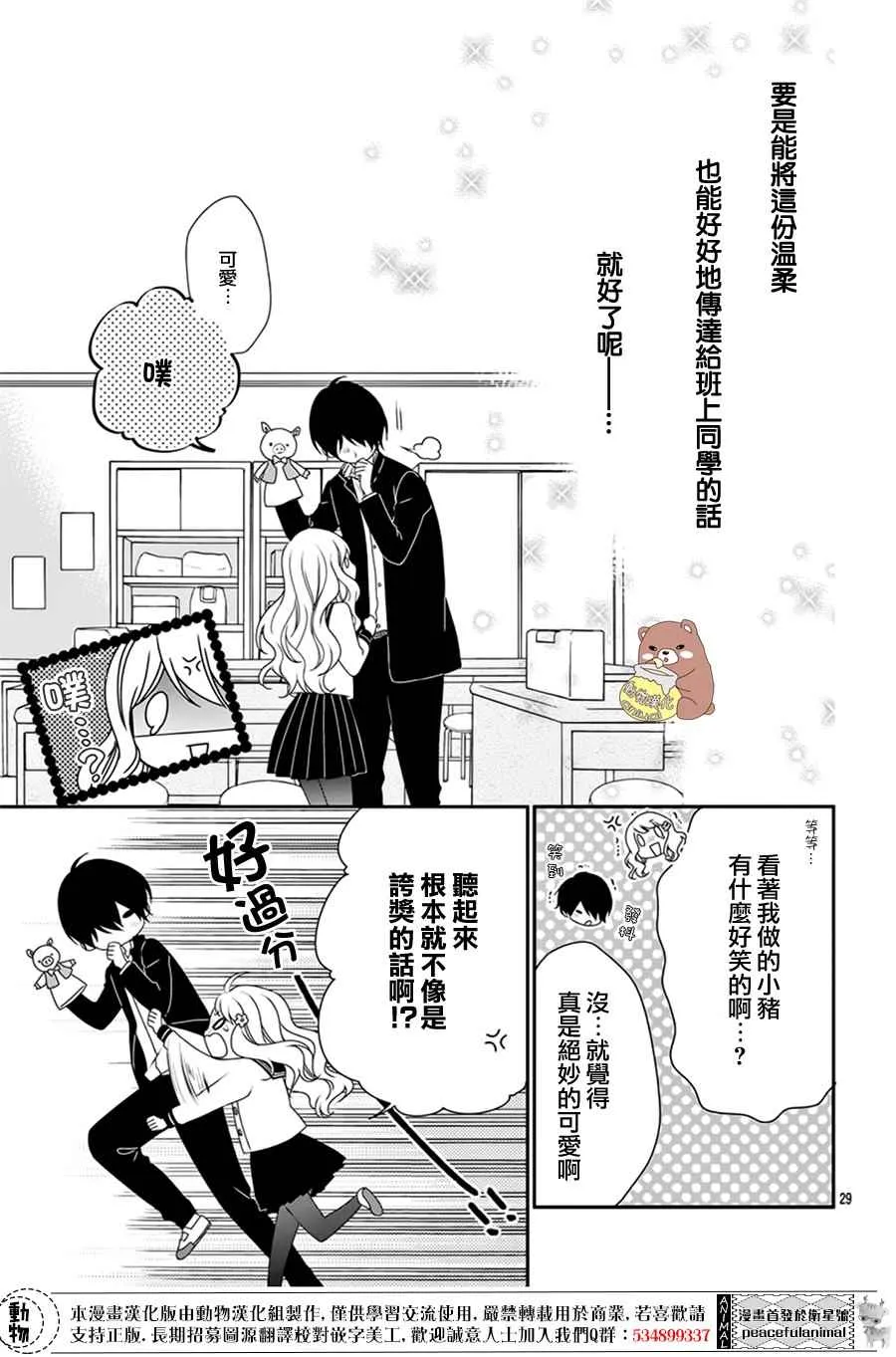 第3话 第29页