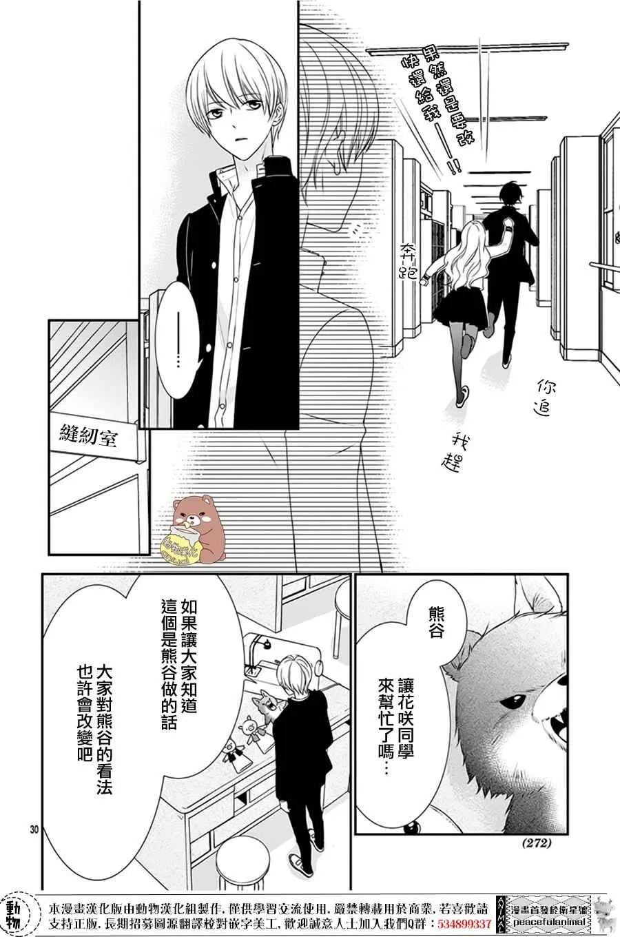 第3话 第30页