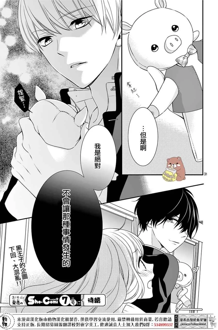 第3话 第31页