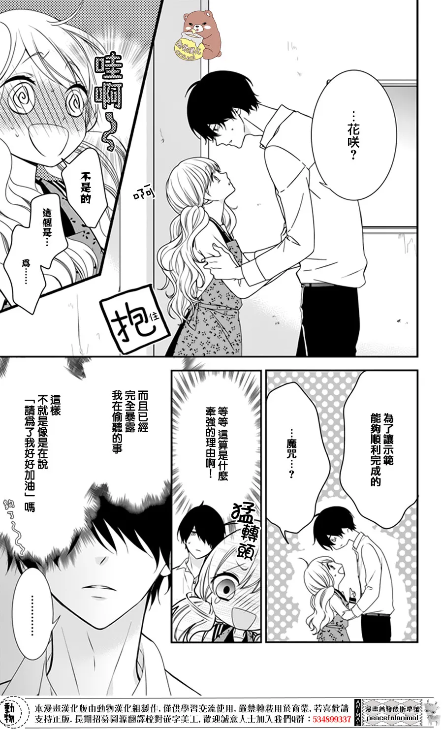 第5话 第3页