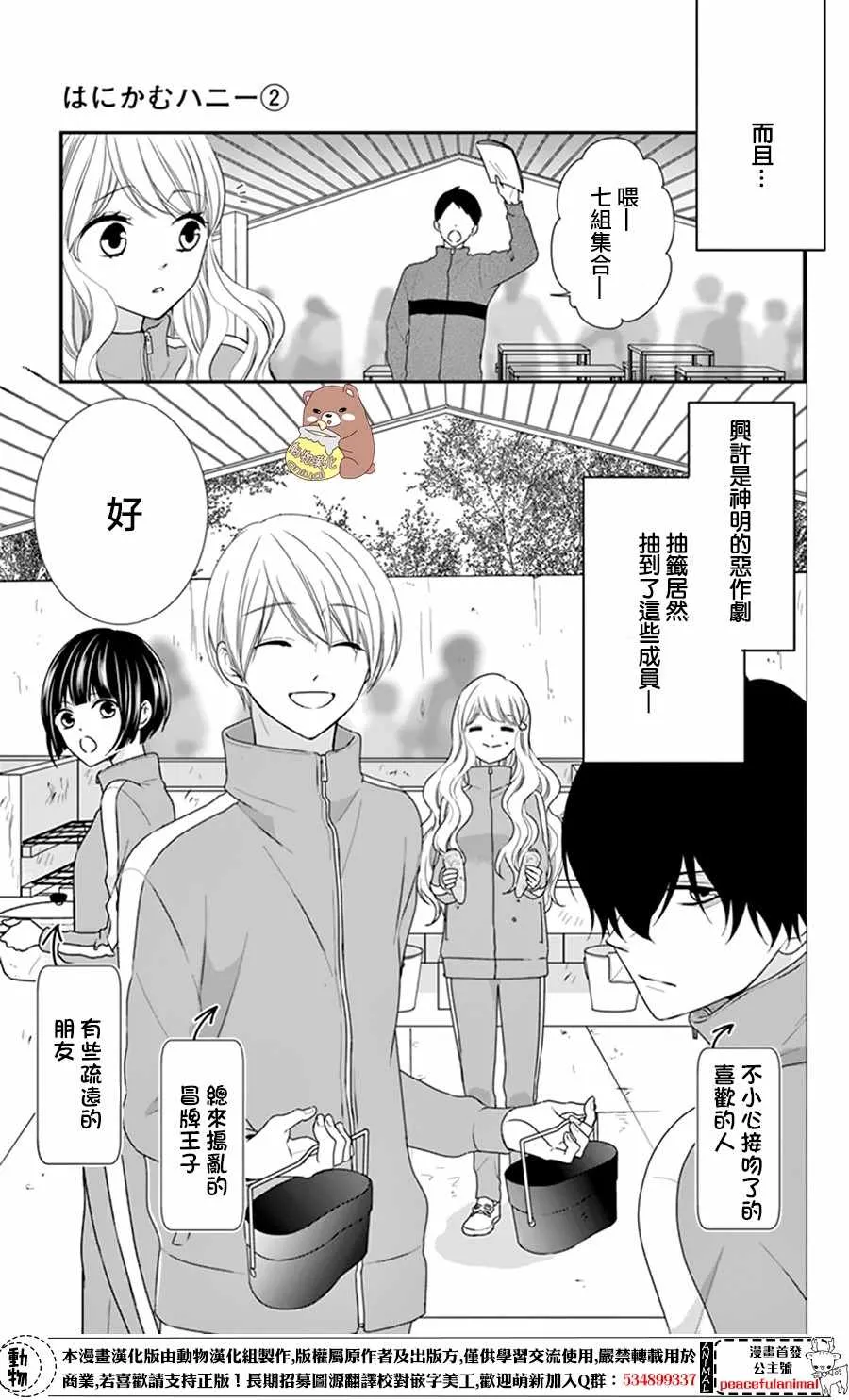 第9话 第3页