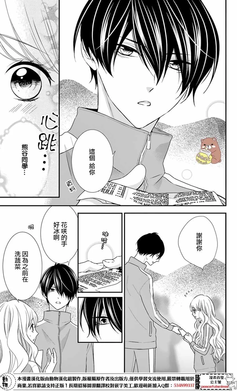 第9话 第7页