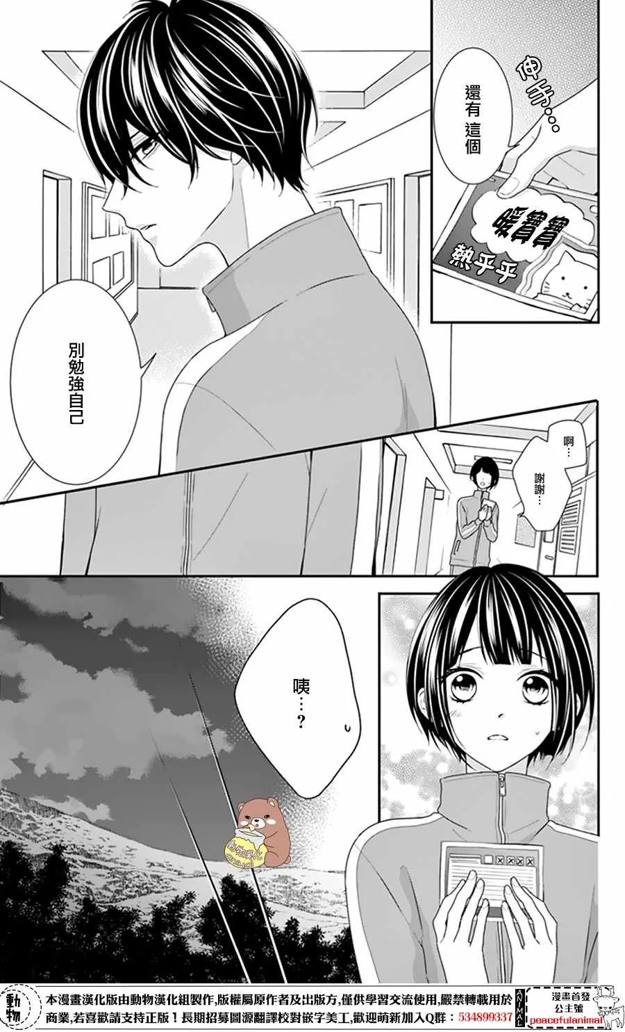 第10话 第9页