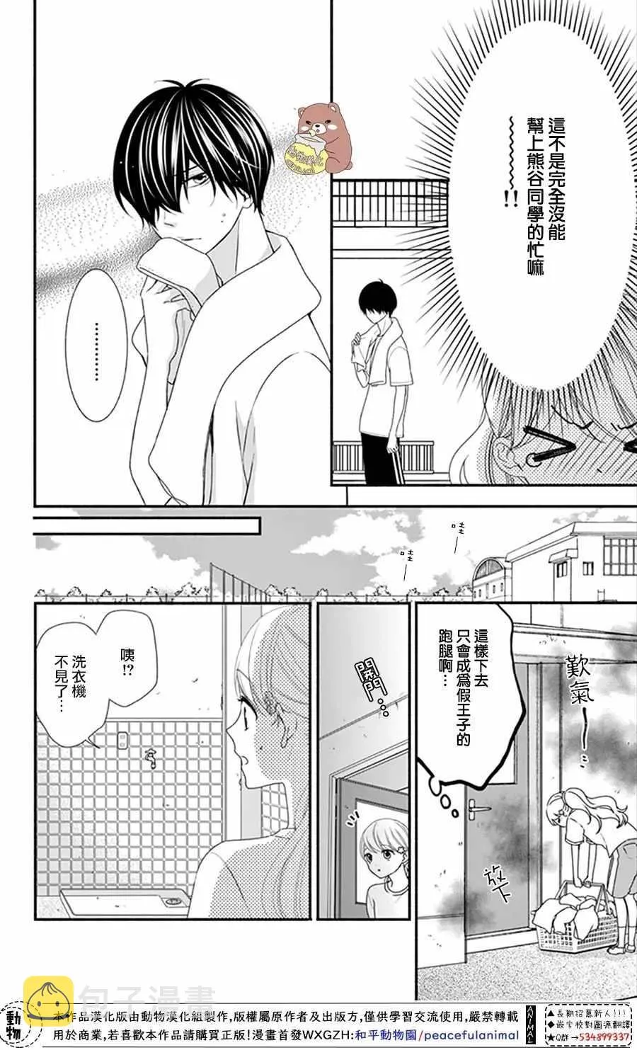 第18话 第6页