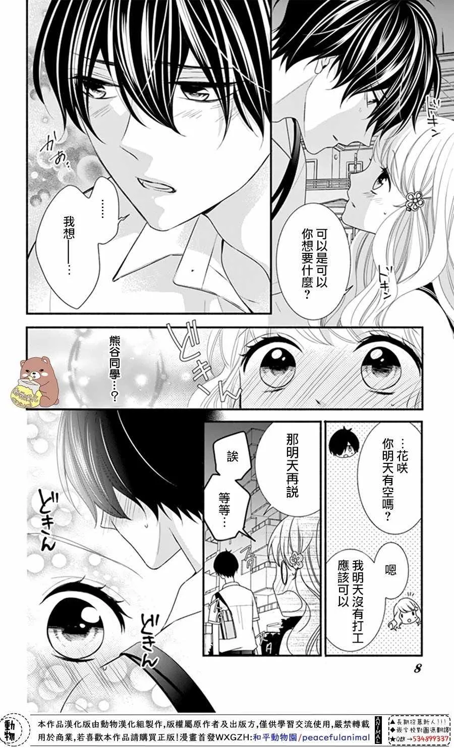 第19话 第8页