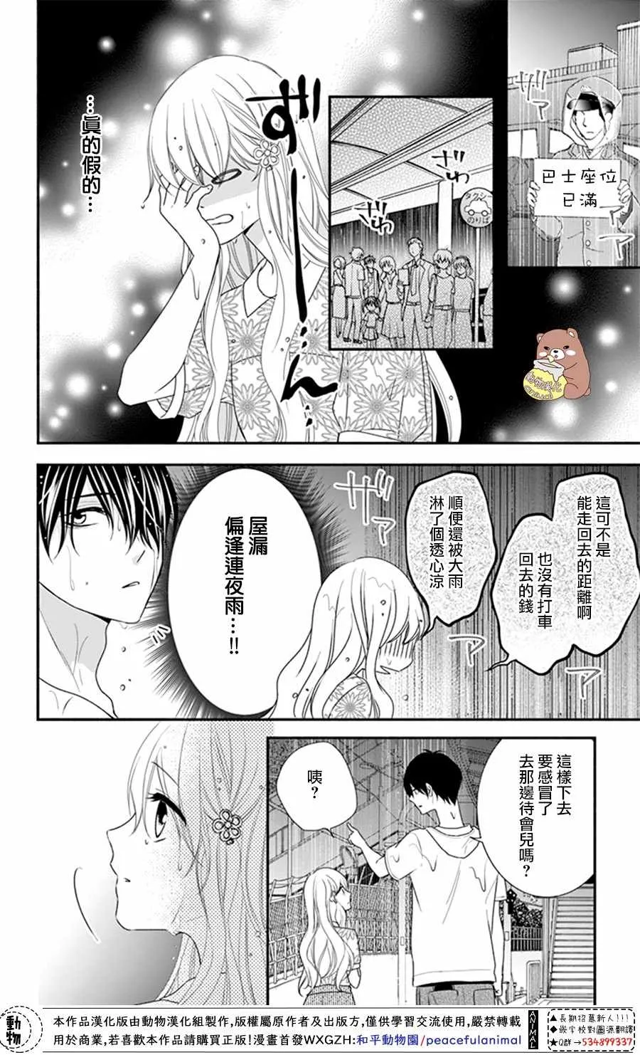 第20话 第6页
