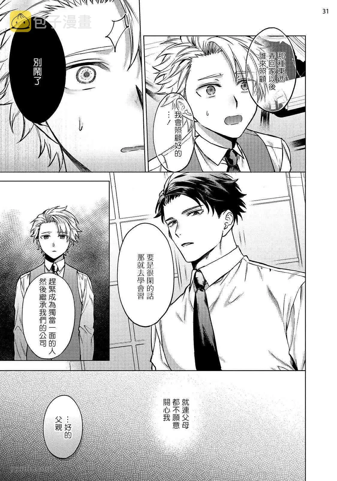 第3话 第32页