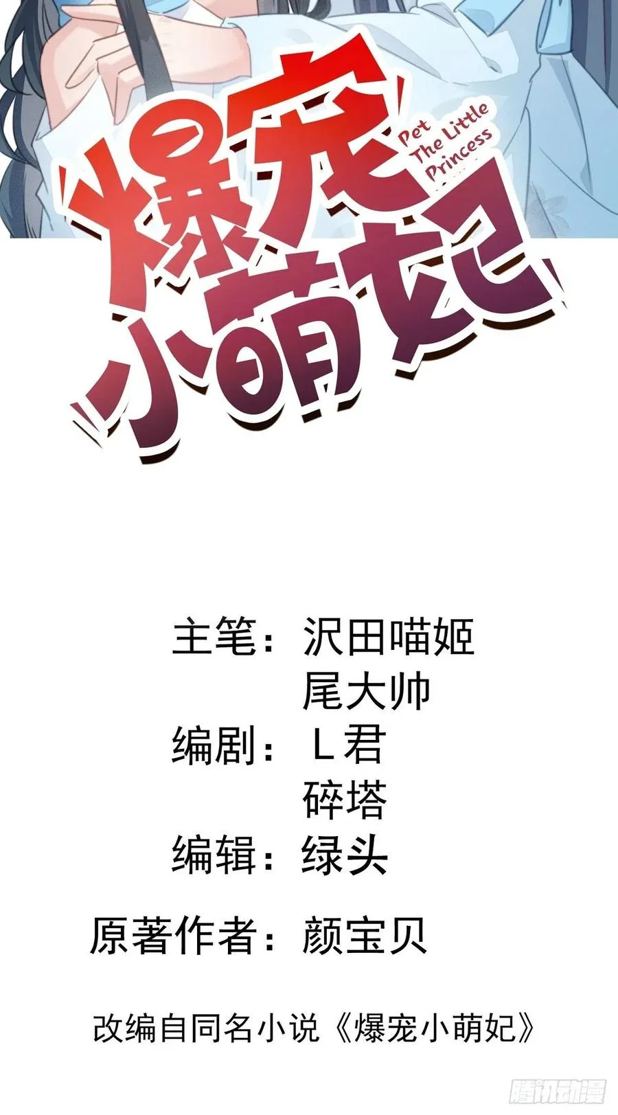 119 婚礼前夕 第2页