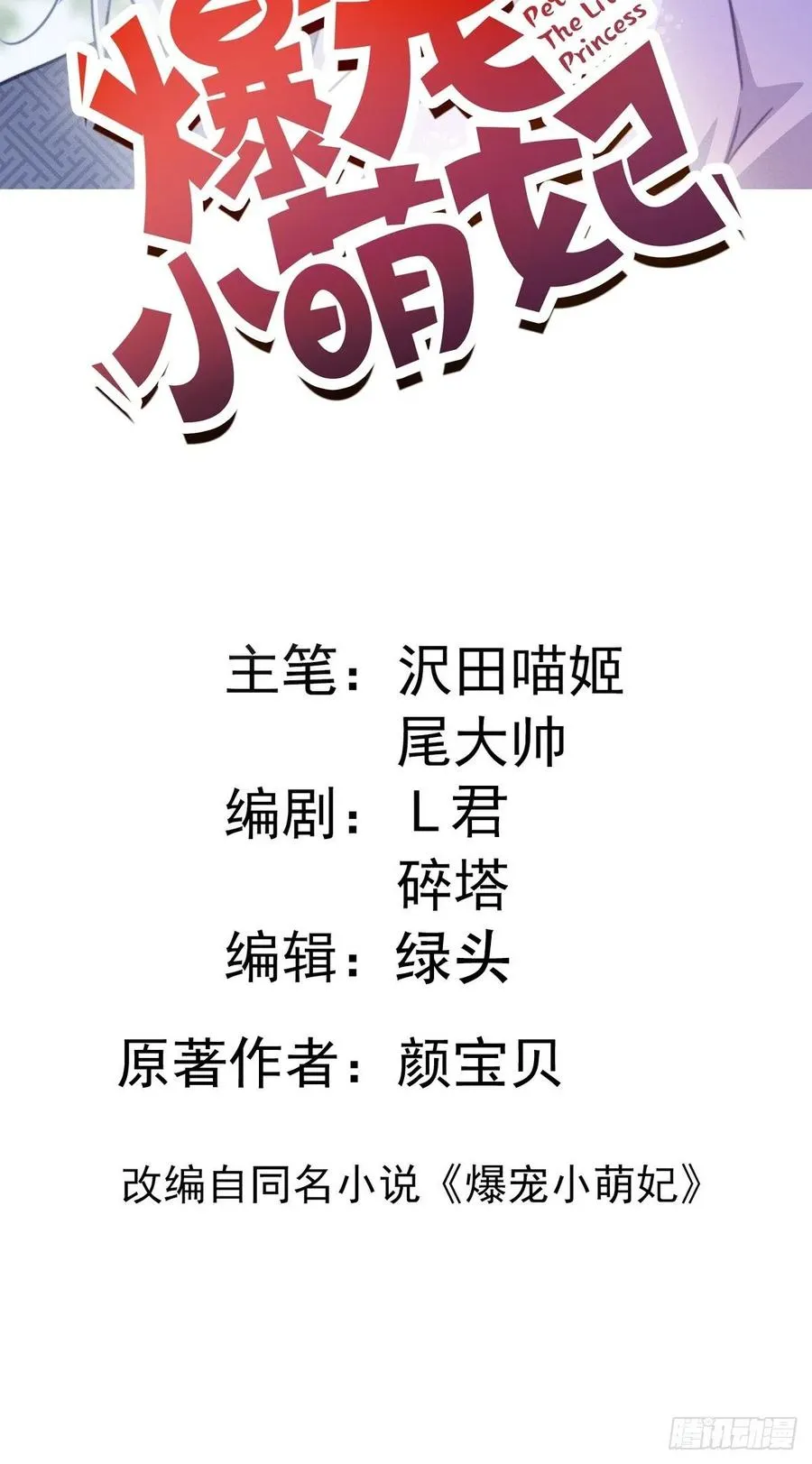 110 不速之客 第2页