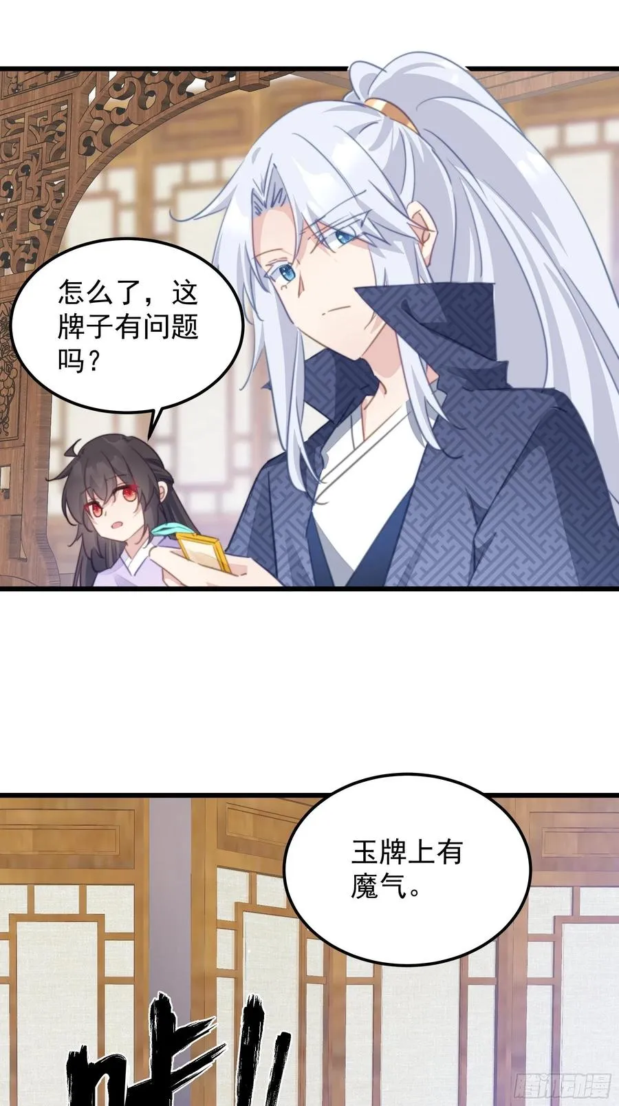 109 倒打一耙 第6页